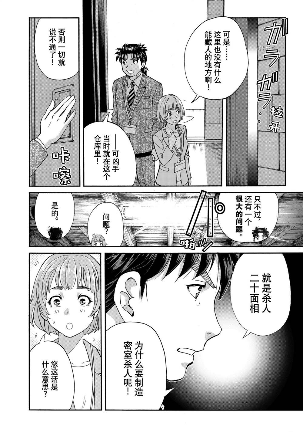 《金田一37岁事件簿》漫画最新章节第90话 试看版免费下拉式在线观看章节第【12】张图片