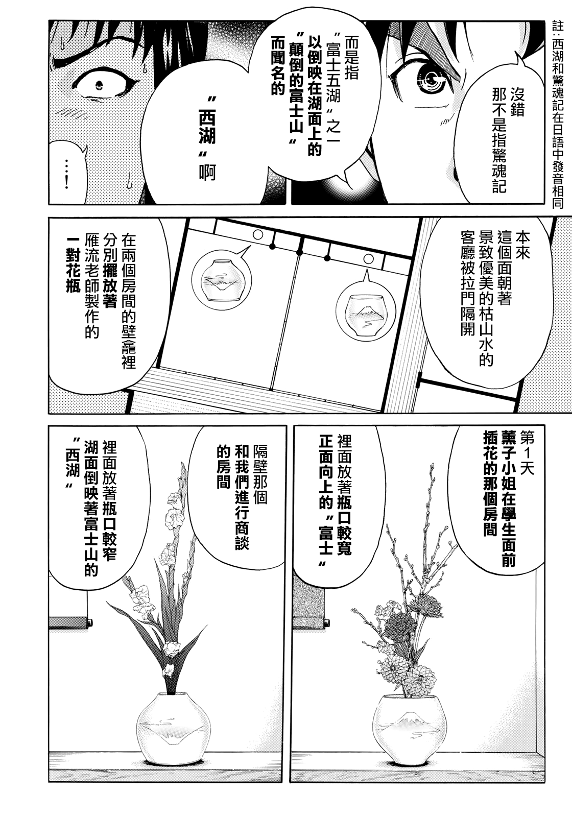 《金田一37岁事件簿》漫画最新章节第37话 “头”的下落免费下拉式在线观看章节第【10】张图片