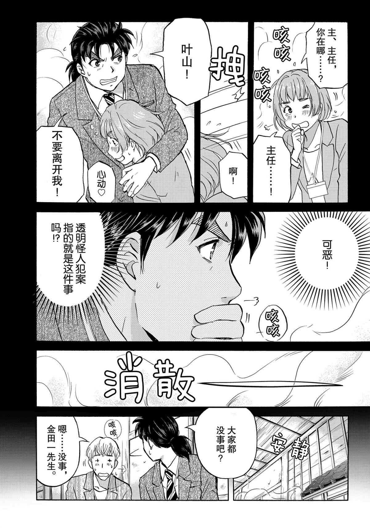 《金田一37岁事件簿》漫画最新章节第86话 试看版免费下拉式在线观看章节第【10】张图片