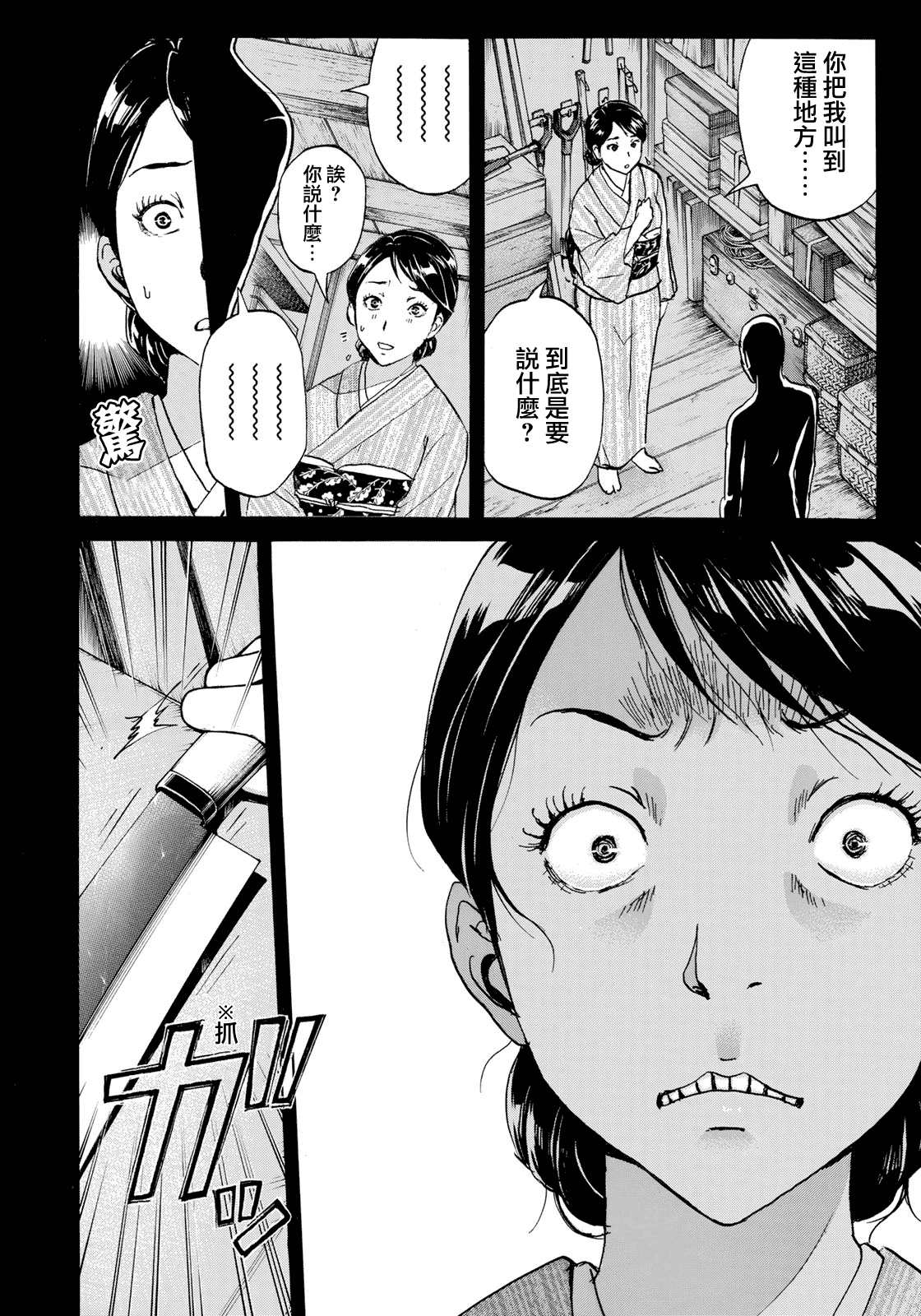 《金田一37岁事件簿》漫画最新章节第30话 第二起事件免费下拉式在线观看章节第【18】张图片