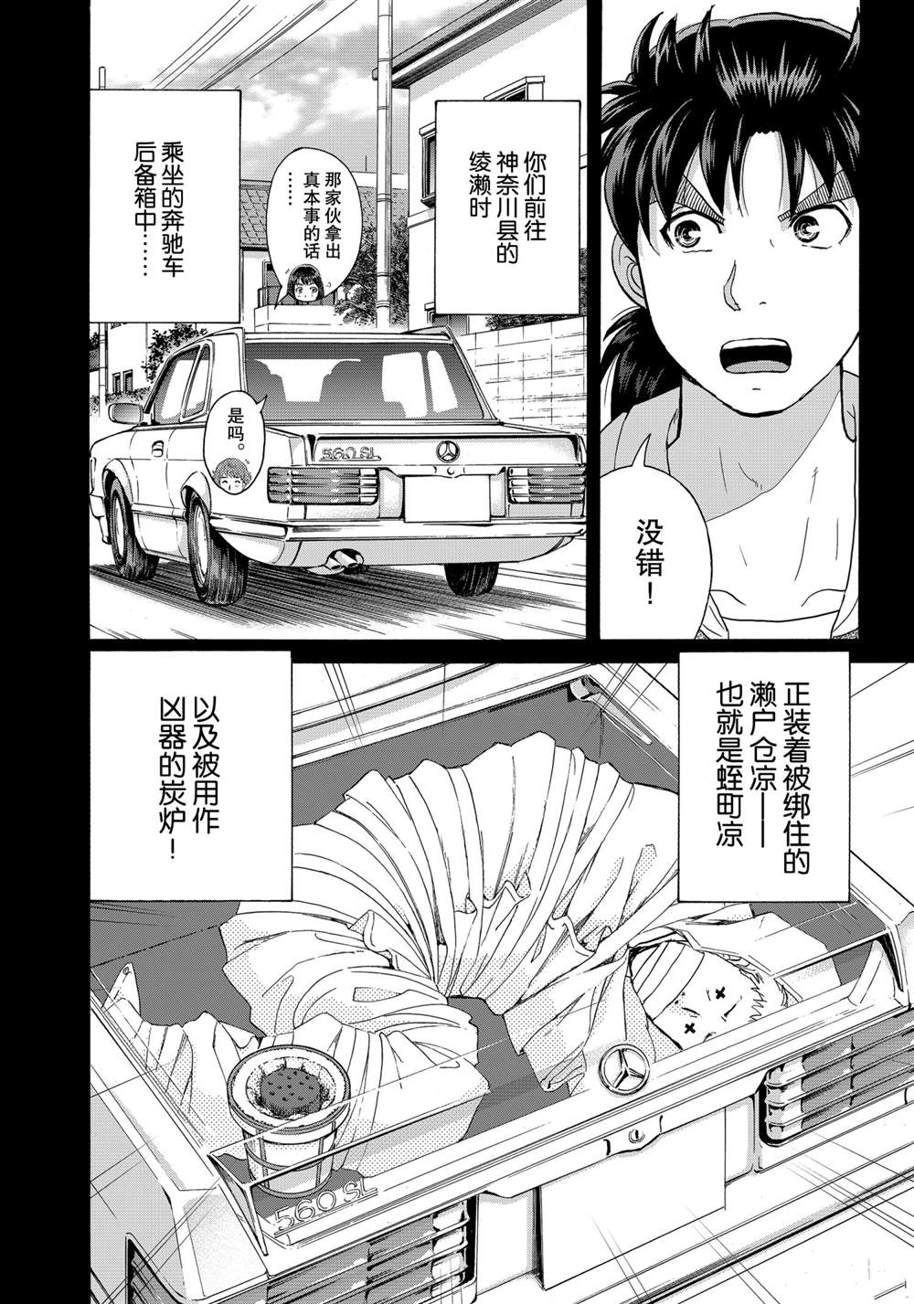 《金田一37岁事件簿》漫画最新章节第81话 试看版免费下拉式在线观看章节第【6】张图片