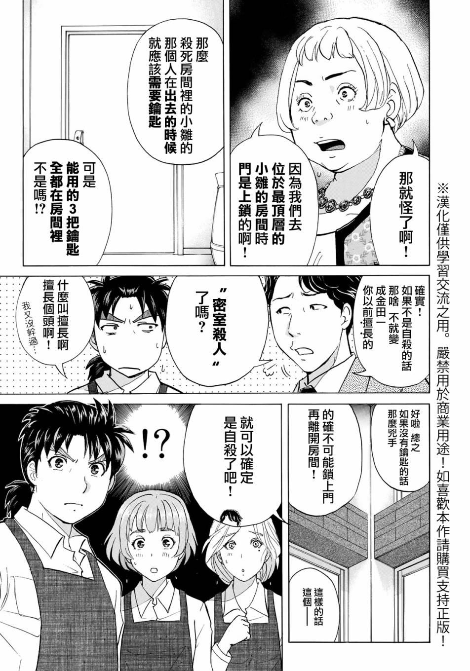 《金田一37岁事件簿》漫画最新章节第22话 名侦探的孙子免费下拉式在线观看章节第【3】张图片