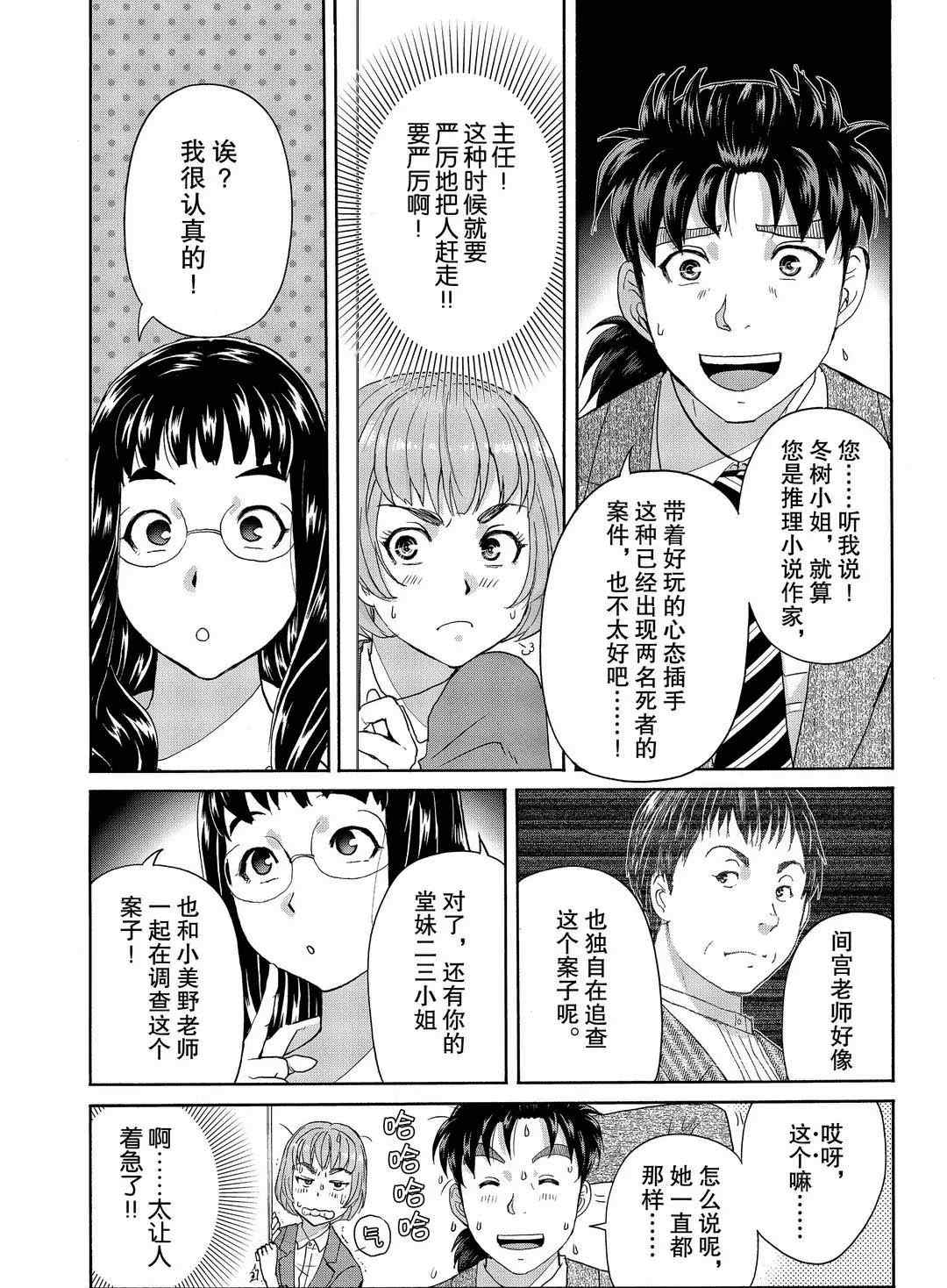 《金田一37岁事件簿》漫画最新章节第71话 试看版免费下拉式在线观看章节第【8】张图片