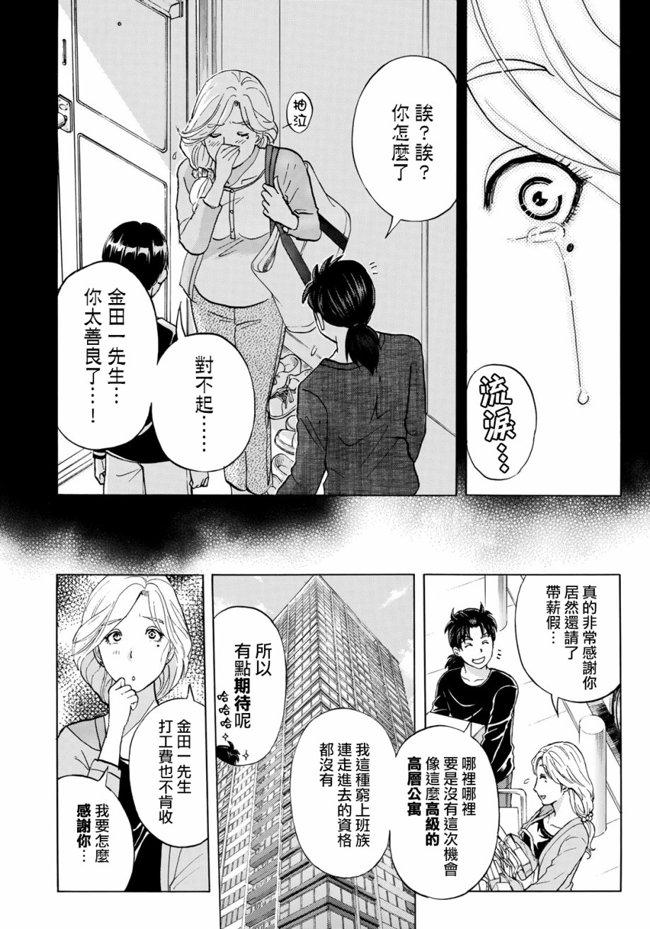 《金田一37岁事件簿》漫画最新章节第16话 高层贵妇16免费下拉式在线观看章节第【14】张图片