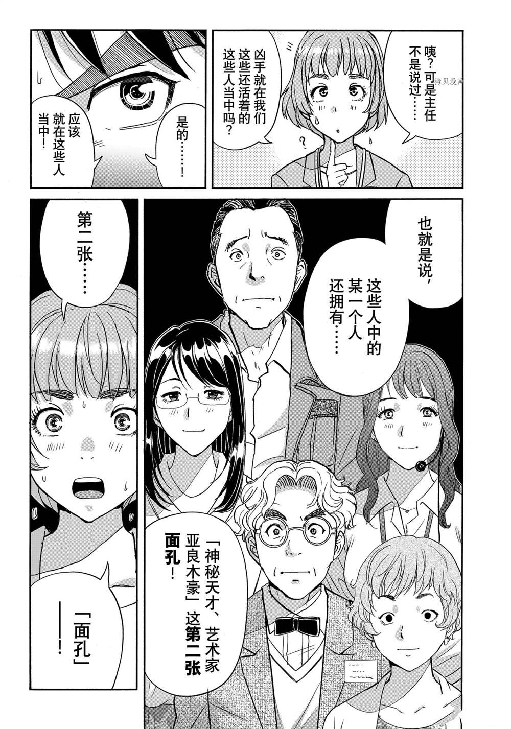 《金田一37岁事件簿》漫画最新章节第91话 试看版免费下拉式在线观看章节第【9】张图片