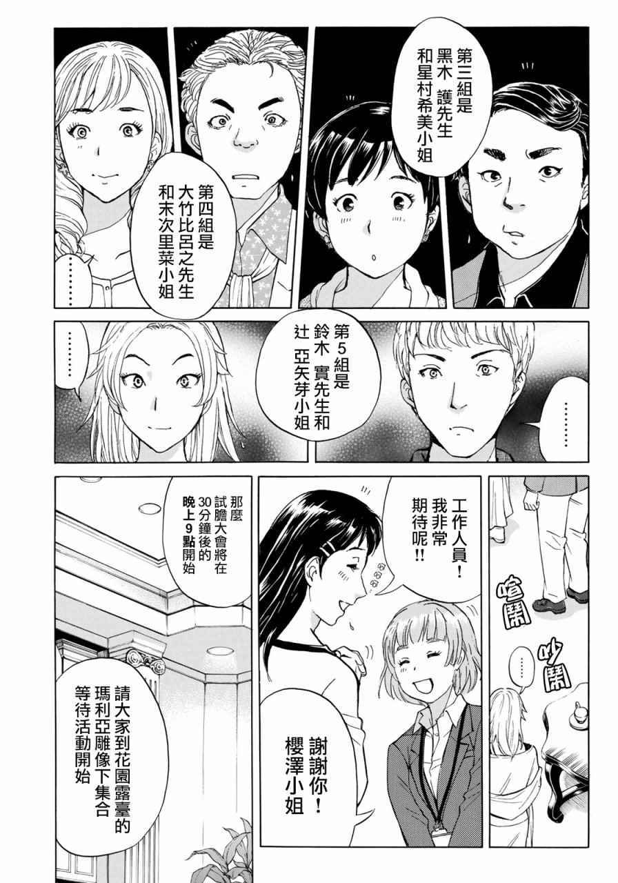 《金田一37岁事件簿》漫画最新章节第3话 歌岛度假村事件③免费下拉式在线观看章节第【18】张图片