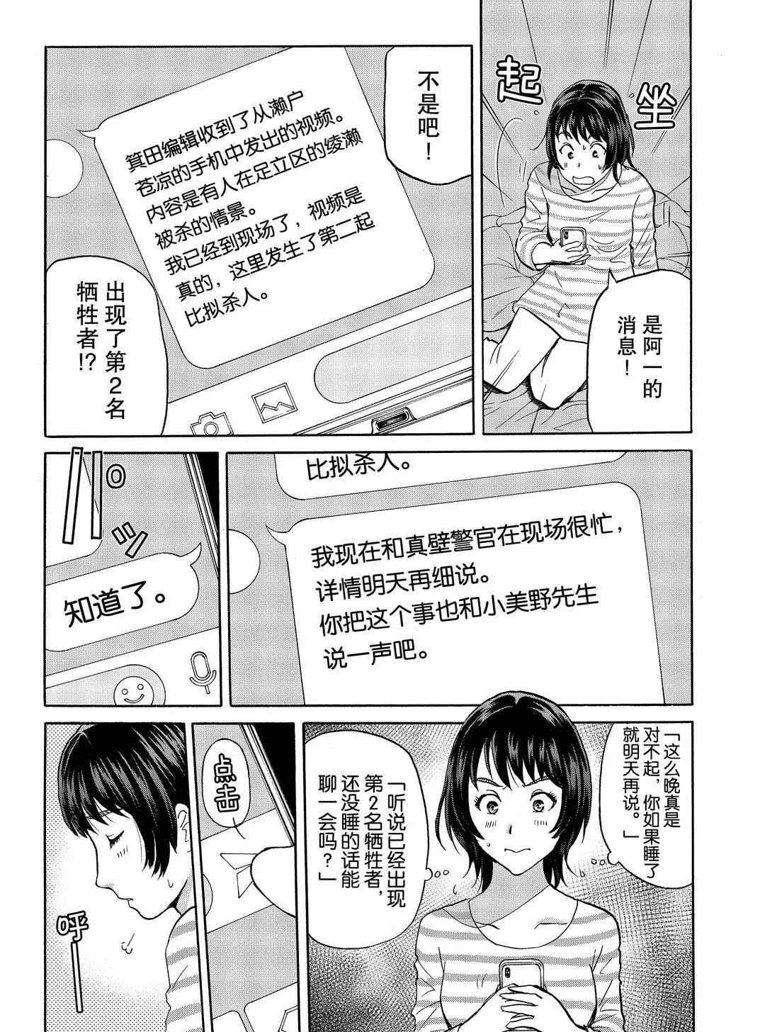 《金田一37岁事件簿》漫画最新章节第70话 试看版免费下拉式在线观看章节第【5】张图片