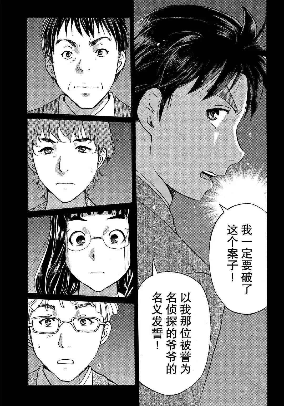 《金田一37岁事件簿》漫画最新章节第74话 试看版免费下拉式在线观看章节第【2】张图片