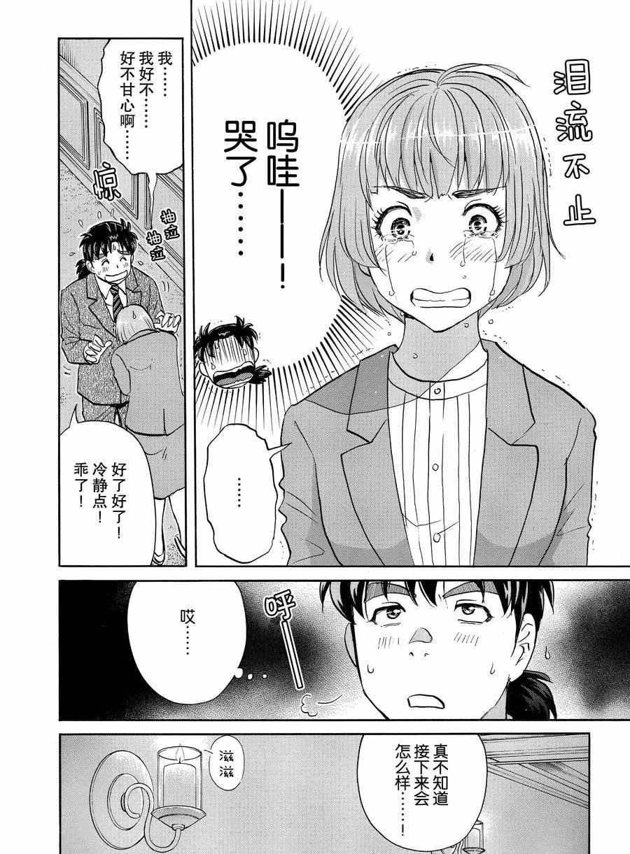 《金田一37岁事件簿》漫画最新章节第56话 试看版免费下拉式在线观看章节第【8】张图片