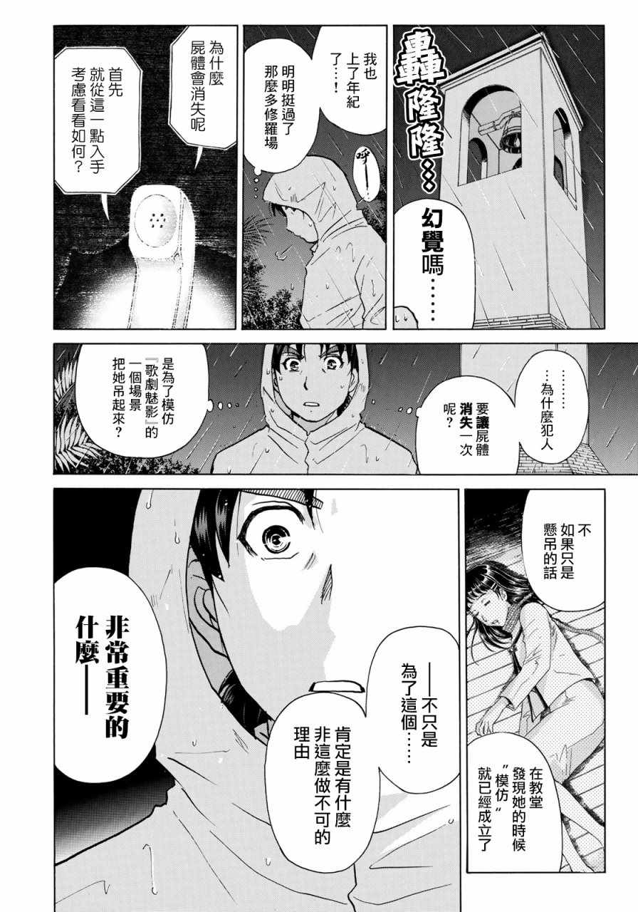 《金田一37岁事件簿》漫画最新章节第6话 歌岛度假村06免费下拉式在线观看章节第【20】张图片