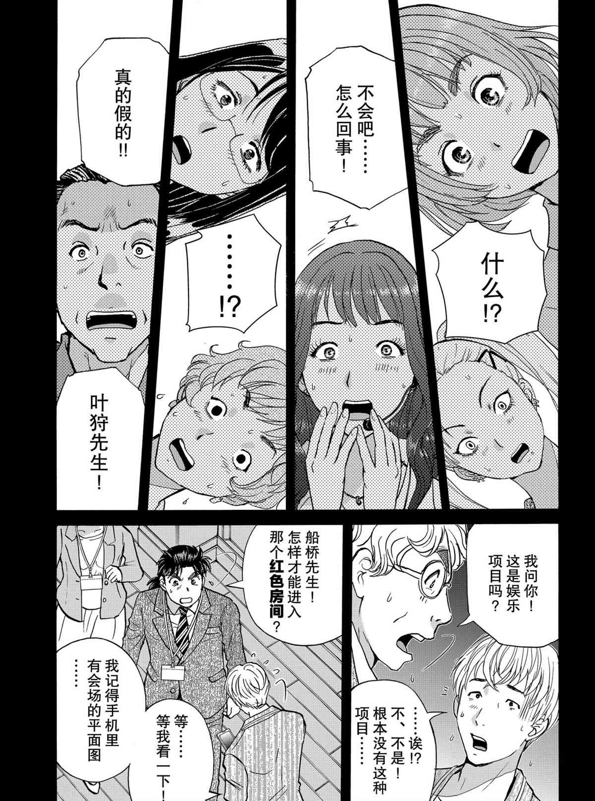 《金田一37岁事件簿》漫画最新章节第85话 试看版免费下拉式在线观看章节第【2】张图片