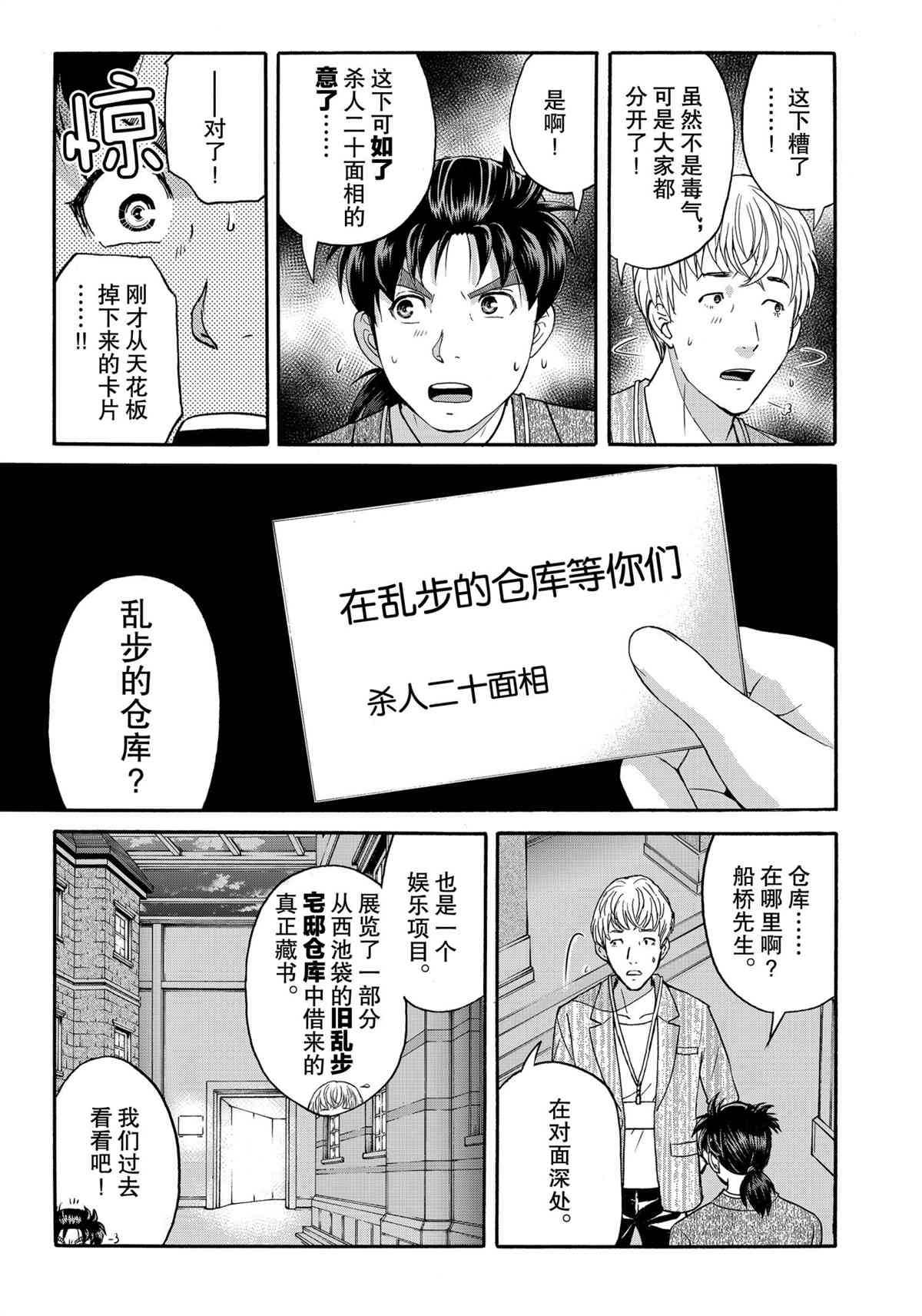 《金田一37岁事件簿》漫画最新章节第86话 试看版免费下拉式在线观看章节第【11】张图片