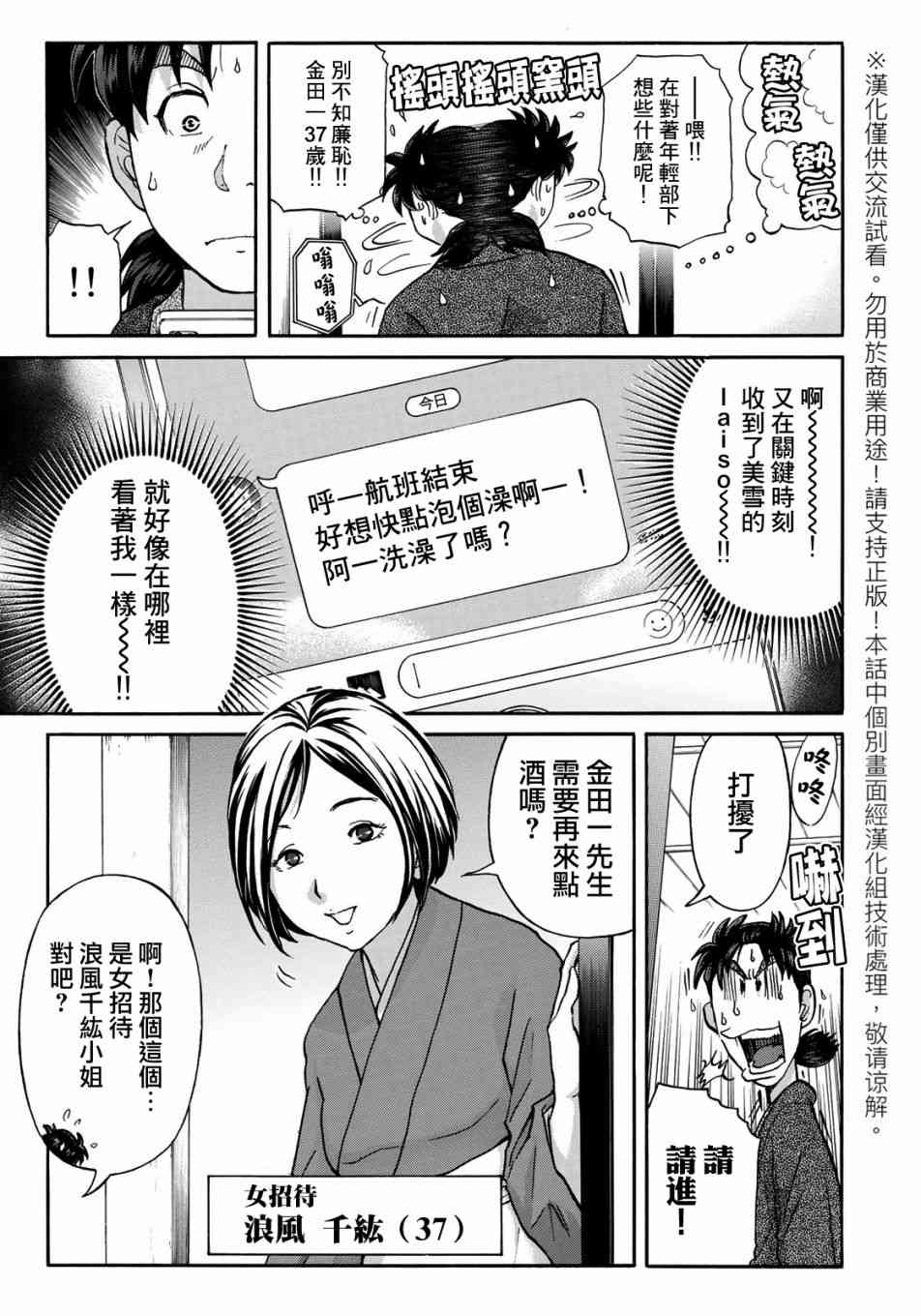 《金田一37岁事件簿》漫画最新章节第28话 不留足迹的杀人免费下拉式在线观看章节第【3】张图片