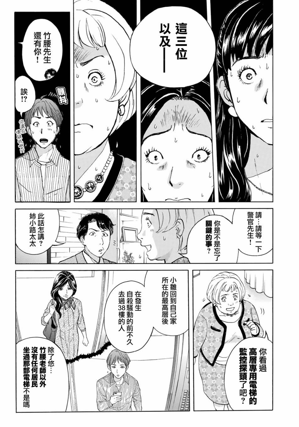 《金田一37岁事件簿》漫画最新章节第22话 名侦探的孙子免费下拉式在线观看章节第【5】张图片