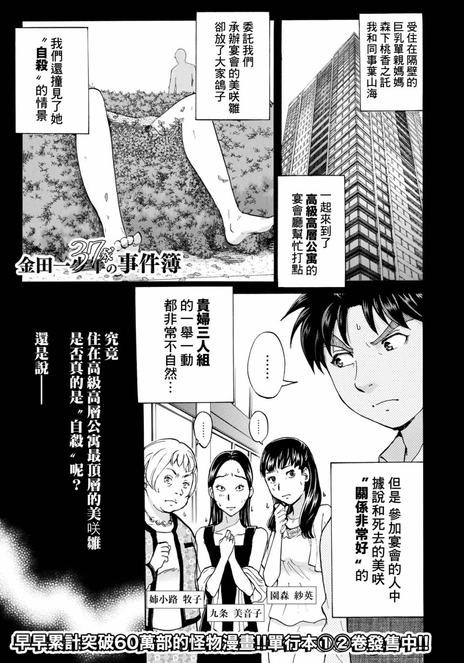 《金田一37岁事件簿》漫画最新章节第22话 名侦探的孙子免费下拉式在线观看章节第【1】张图片