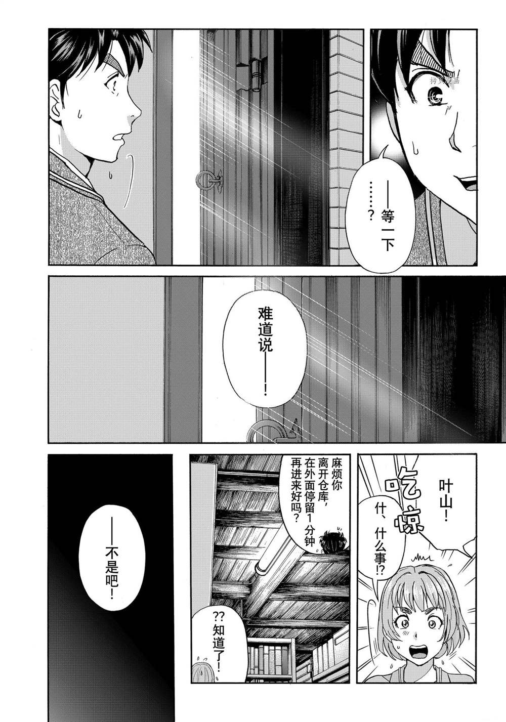 《金田一37岁事件簿》漫画最新章节第90话 试看版免费下拉式在线观看章节第【16】张图片