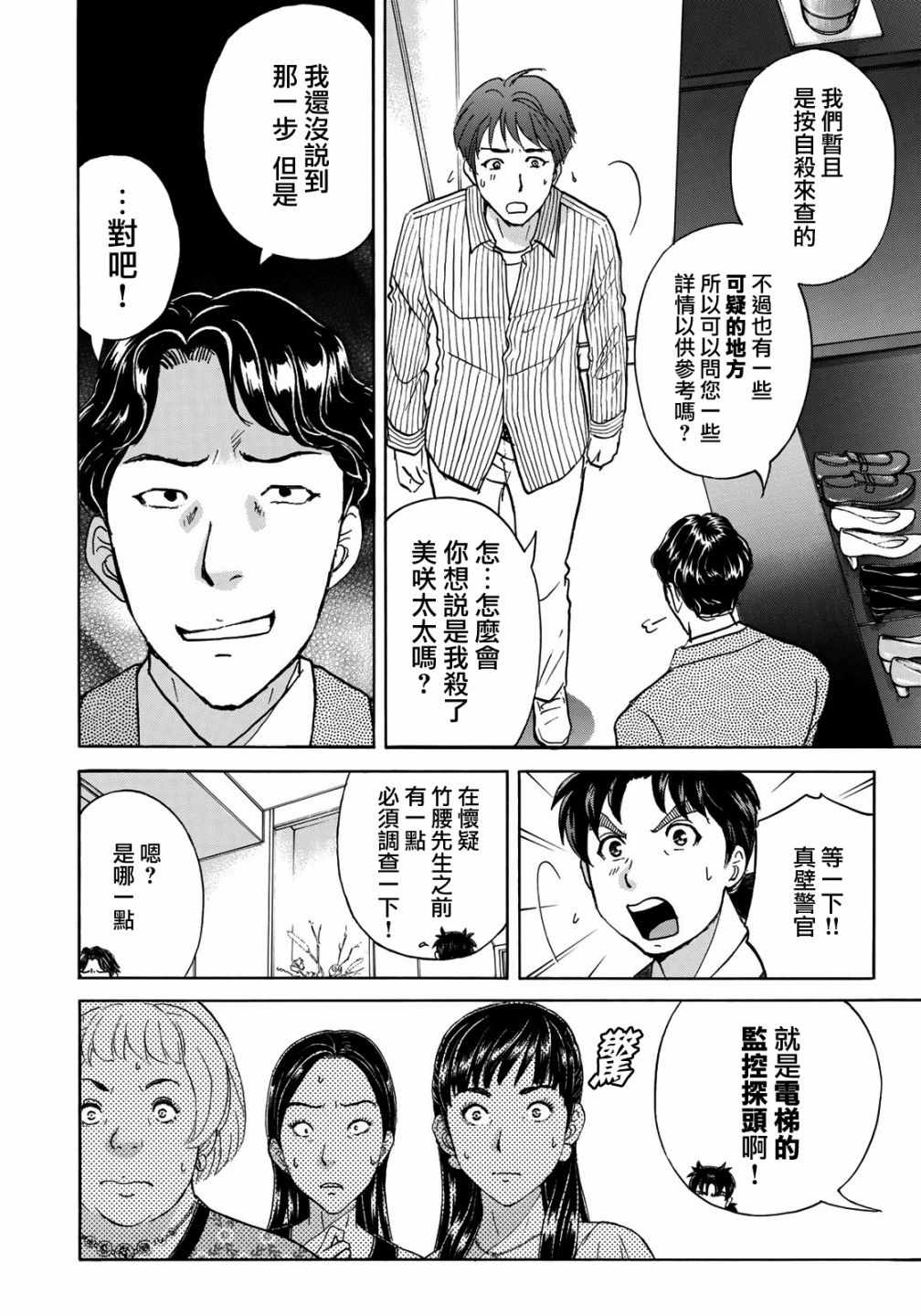 《金田一37岁事件簿》漫画最新章节第20话 铁证？免费下拉式在线观看章节第【12】张图片