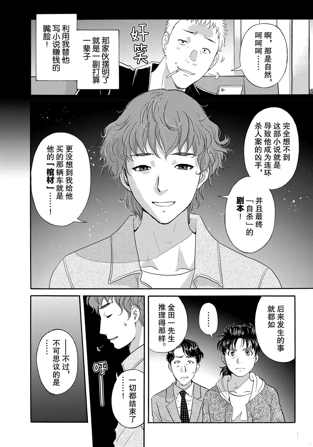 《金田一37岁事件簿》漫画最新章节第81话 试看版免费下拉式在线观看章节第【22】张图片