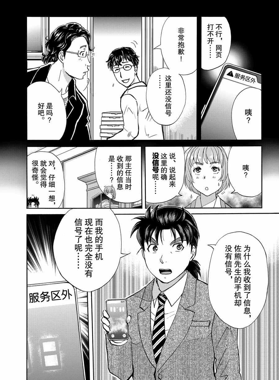 《金田一37岁事件簿》漫画最新章节第64话 试看版免费下拉式在线观看章节第【10】张图片