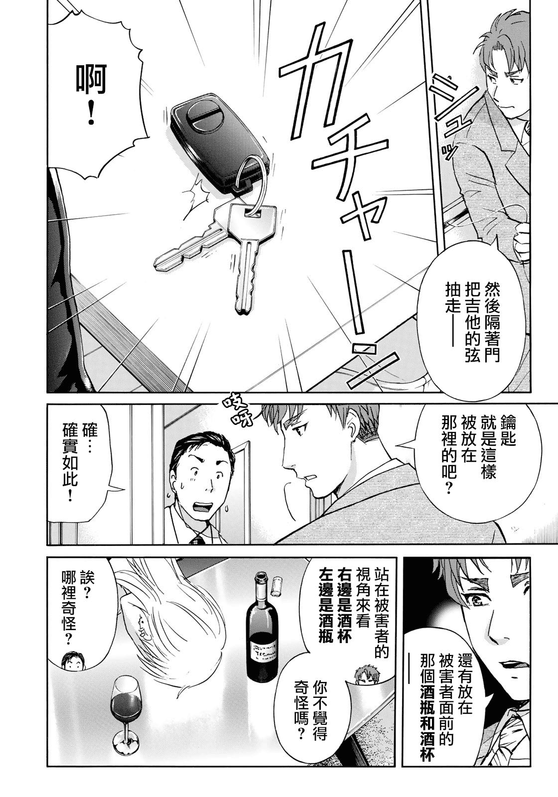 《金田一37岁事件簿》漫画最新章节第40话 重回异人馆旅馆免费下拉式在线观看章节第【6】张图片