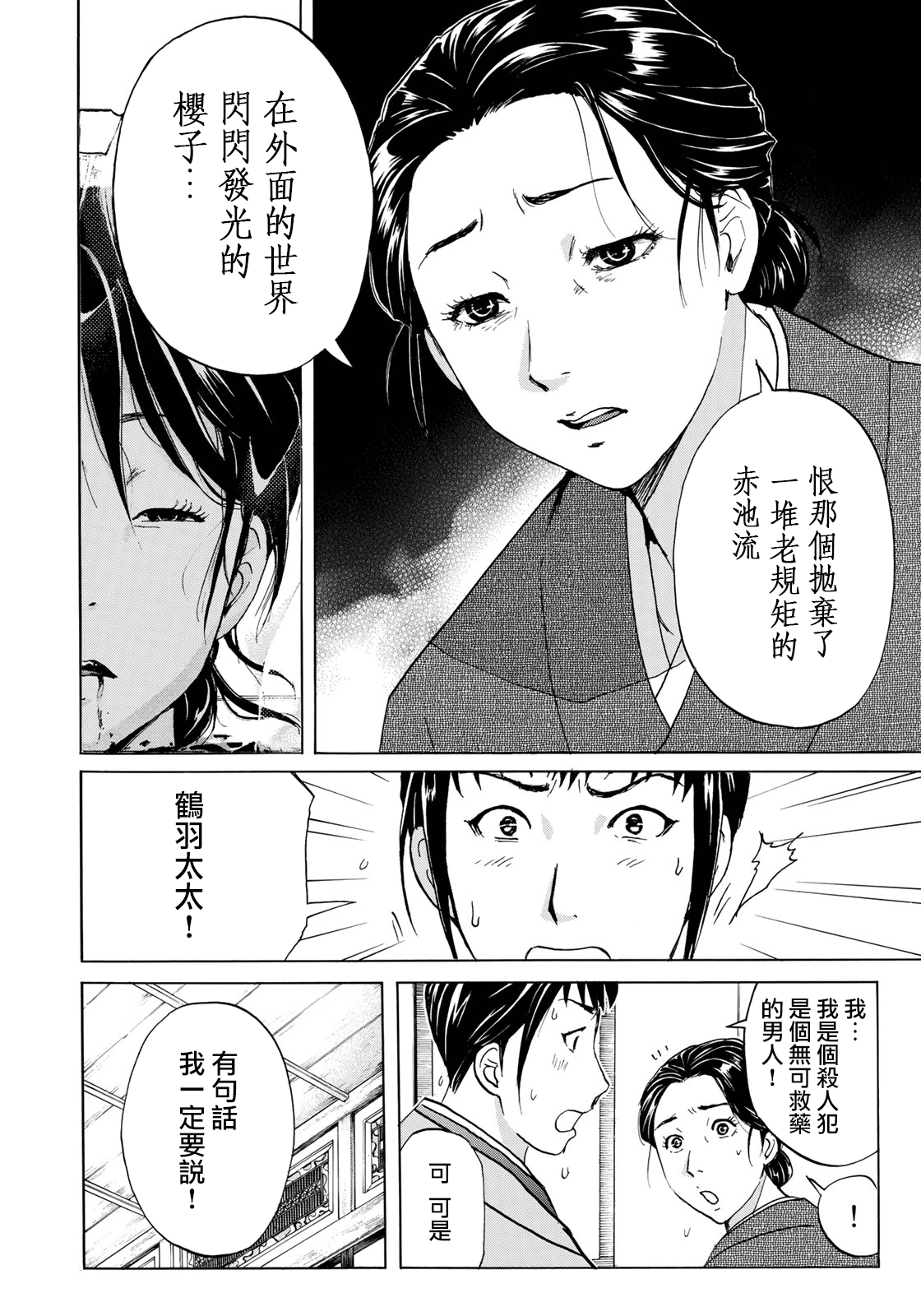 《金田一37岁事件簿》漫画最新章节第37话 “头”的下落免费下拉式在线观看章节第【22】张图片