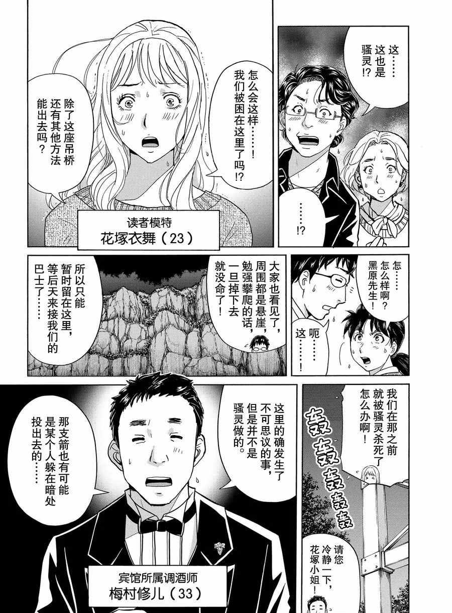 《金田一37岁事件簿》漫画最新章节第57话 试看版免费下拉式在线观看章节第【11】张图片