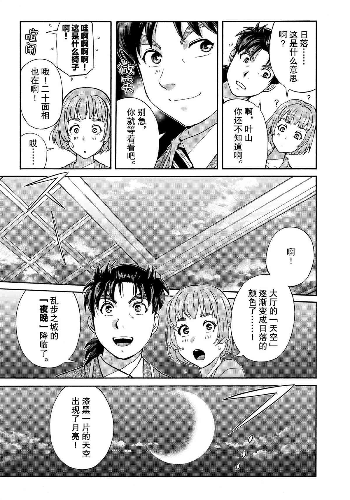 《金田一37岁事件簿》漫画最新章节第84话 试看版免费下拉式在线观看章节第【11】张图片