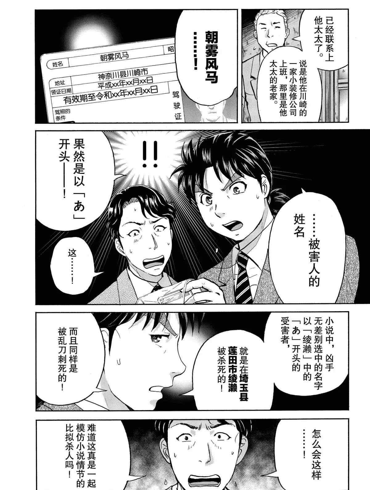 《金田一37岁事件簿》漫画最新章节第69话 试看版免费下拉式在线观看章节第【10】张图片