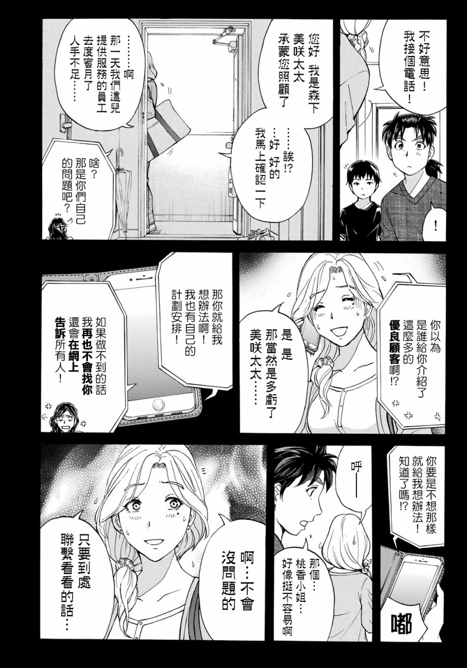 《金田一37岁事件簿》漫画最新章节第16话 高层贵妇16免费下拉式在线观看章节第【12】张图片