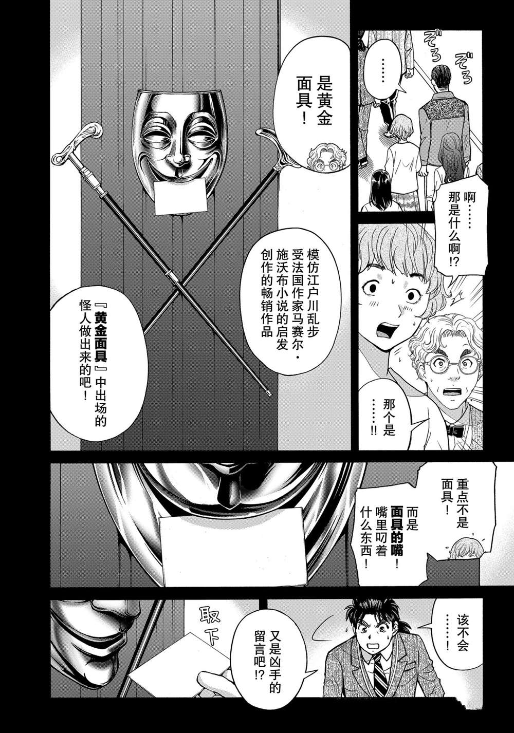 《金田一37岁事件簿》漫画最新章节第87话 试看版免费下拉式在线观看章节第【10】张图片