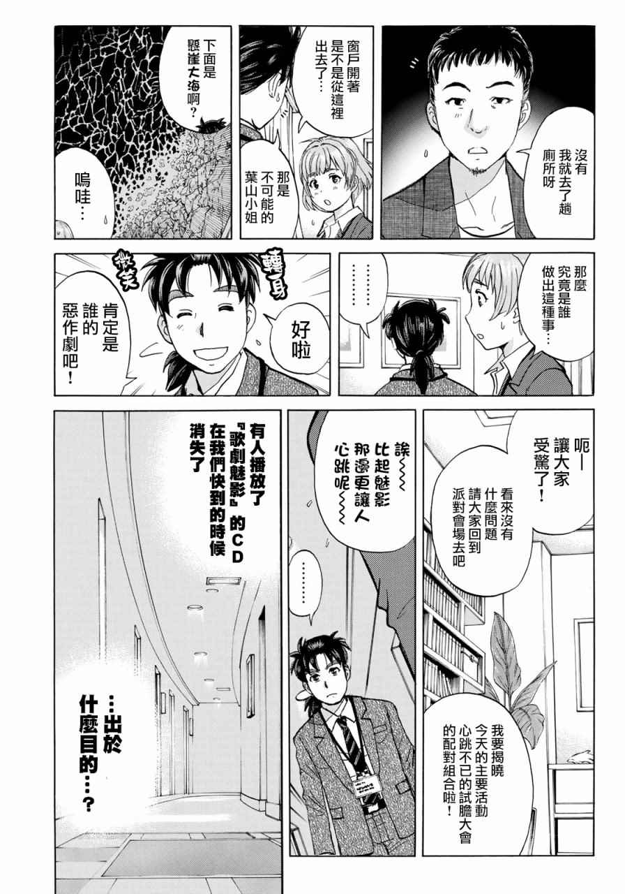 《金田一37岁事件簿》漫画最新章节第3话 歌岛度假村事件③免费下拉式在线观看章节第【16】张图片