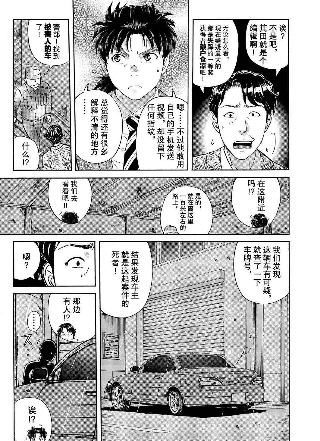 《金田一37岁事件簿》漫画最新章节第70话 试看版免费下拉式在线观看章节第【11】张图片