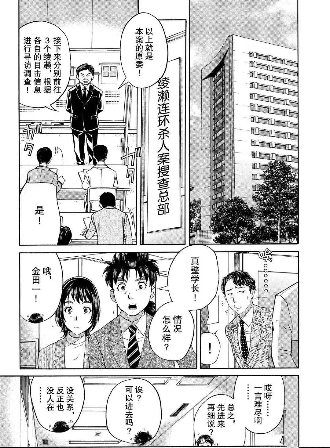 《金田一37岁事件簿》漫画最新章节第74话 试看版免费下拉式在线观看章节第【3】张图片