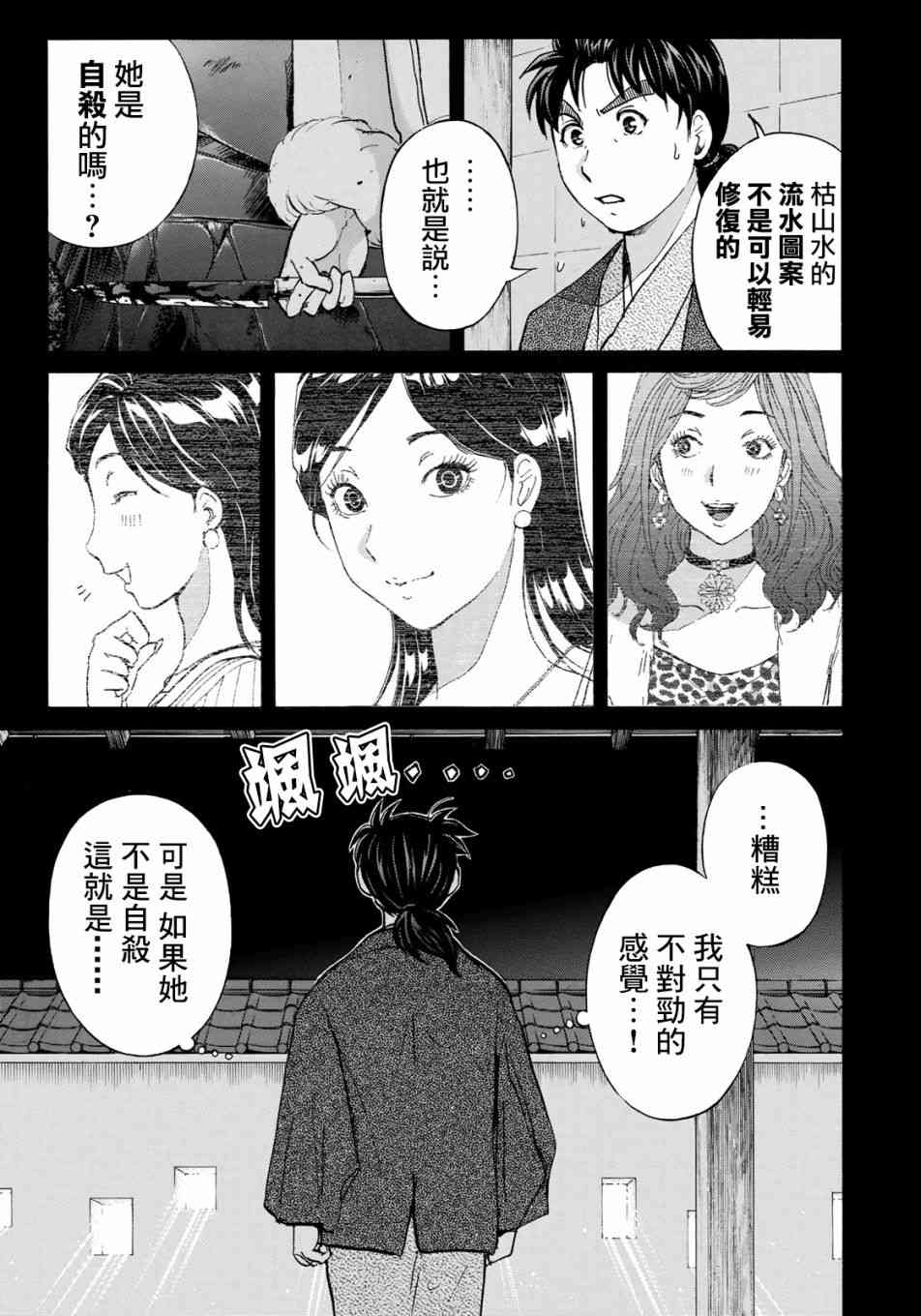 《金田一37岁事件簿》漫画最新章节第28话 不留足迹的杀人免费下拉式在线观看章节第【21】张图片