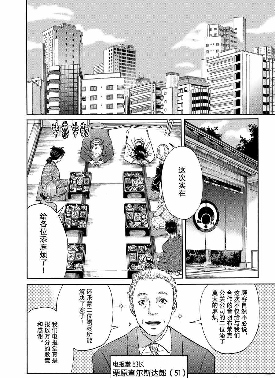 《金田一37岁事件簿》漫画最新章节第66话 试看版免费下拉式在线观看章节第【11】张图片