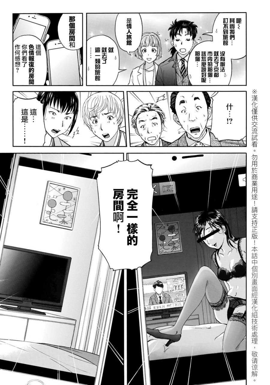 《金田一37岁事件簿》漫画最新章节第34话 假遗书免费下拉式在线观看章节第【9】张图片