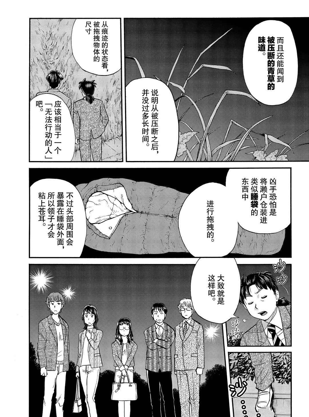 《金田一37岁事件簿》漫画最新章节第73话 试看版免费下拉式在线观看章节第【20】张图片