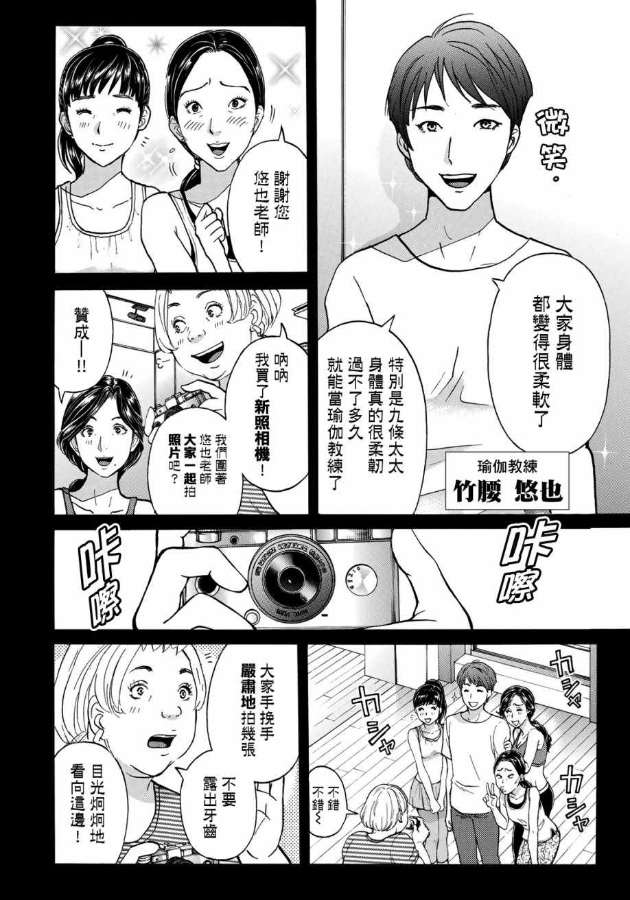 《金田一37岁事件簿》漫画最新章节第17话 高层贵妇17免费下拉式在线观看章节第【6】张图片