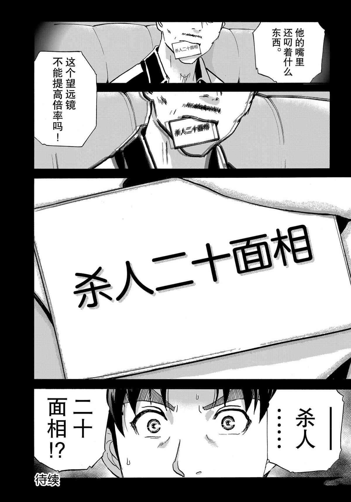 《金田一37岁事件簿》漫画最新章节第84话 试看版免费下拉式在线观看章节第【22】张图片