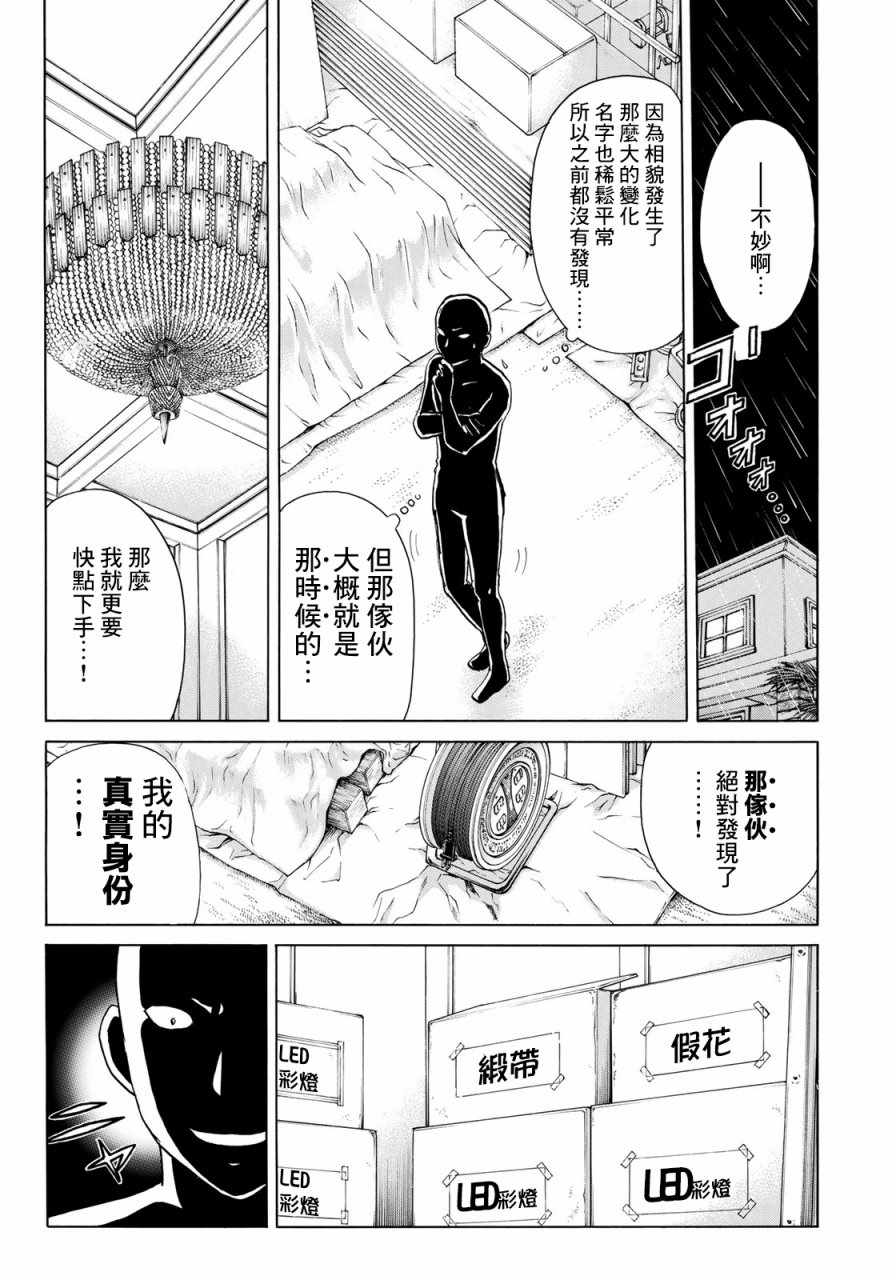 《金田一37岁事件簿》漫画最新章节第6话 歌岛度假村06免费下拉式在线观看章节第【21】张图片