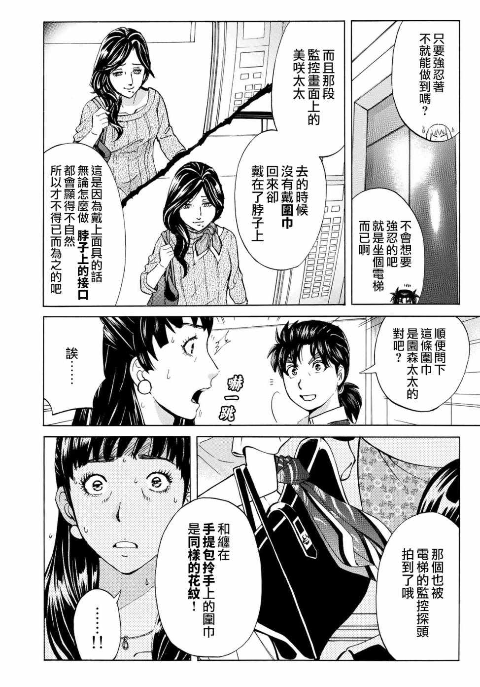 《金田一37岁事件簿》漫画最新章节第23话 善后免费下拉式在线观看章节第【20】张图片