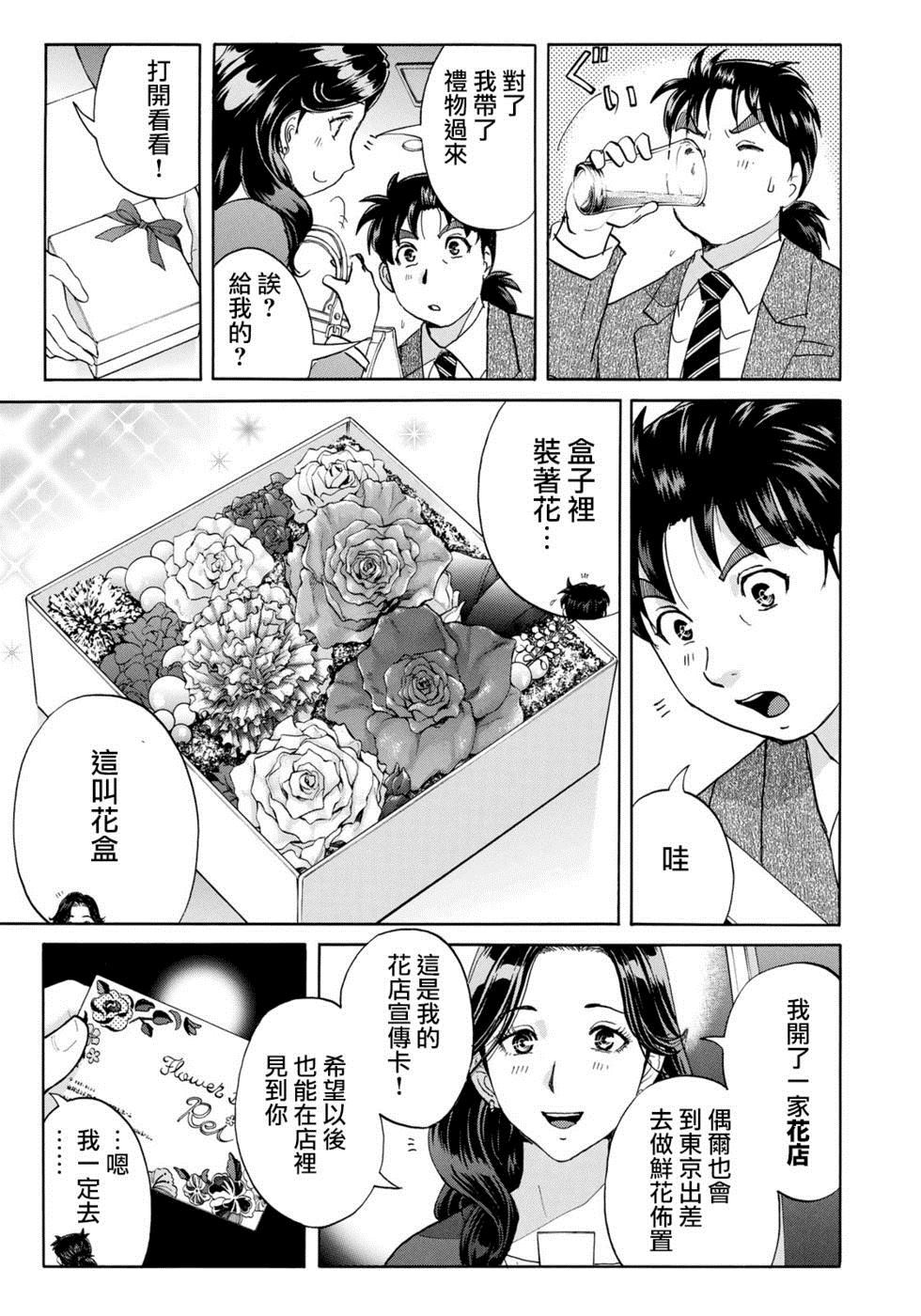 《金田一37岁事件簿》漫画最新章节第51话 速水玲香免费下拉式在线观看章节第【7】张图片