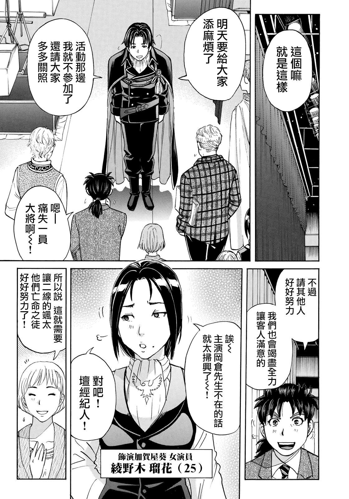 《金田一37岁事件簿》漫画最新章节第41话 碧血鬼免费下拉式在线观看章节第【13】张图片