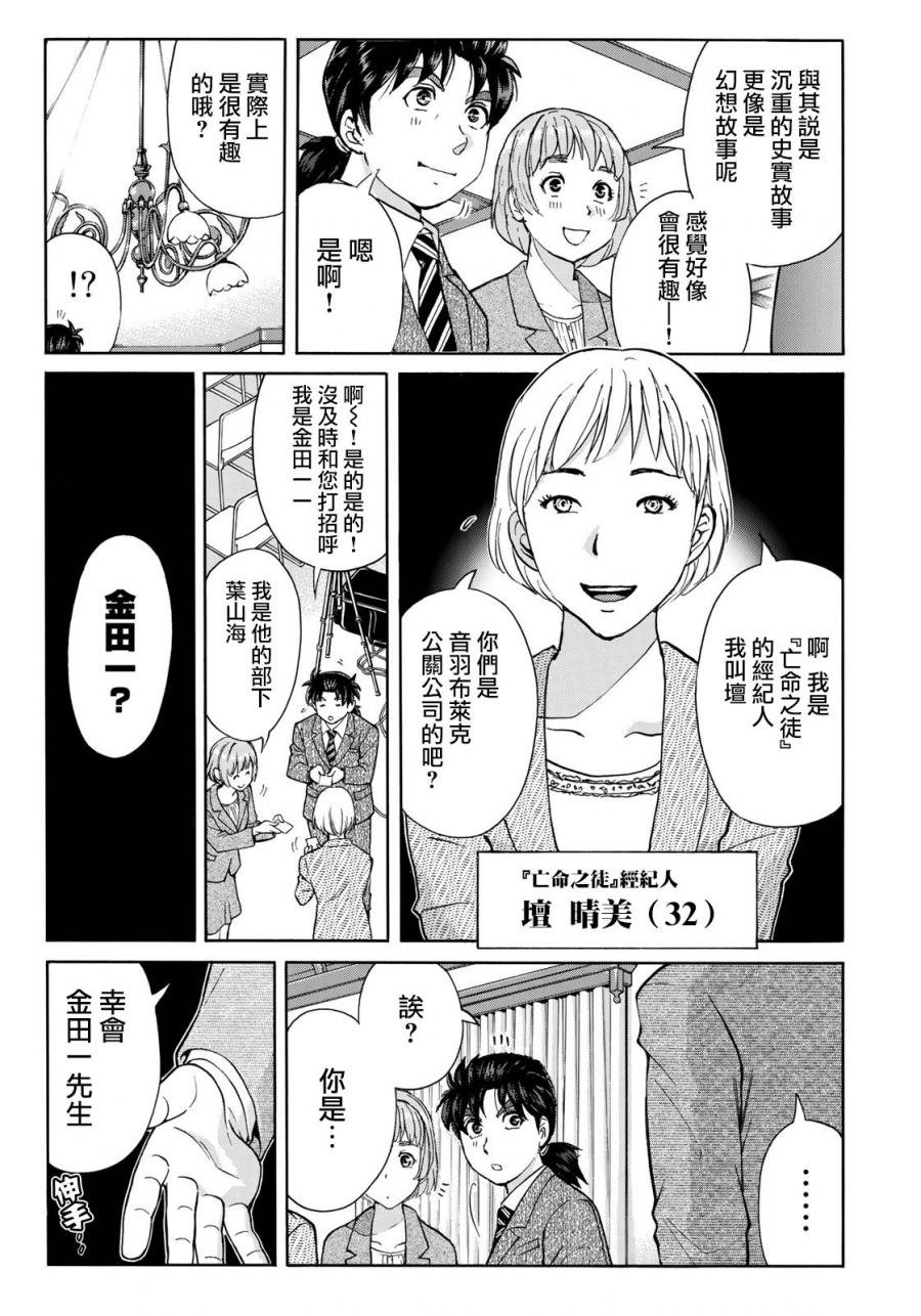 《金田一37岁事件簿》漫画最新章节第40话 重回异人馆旅馆免费下拉式在线观看章节第【23】张图片