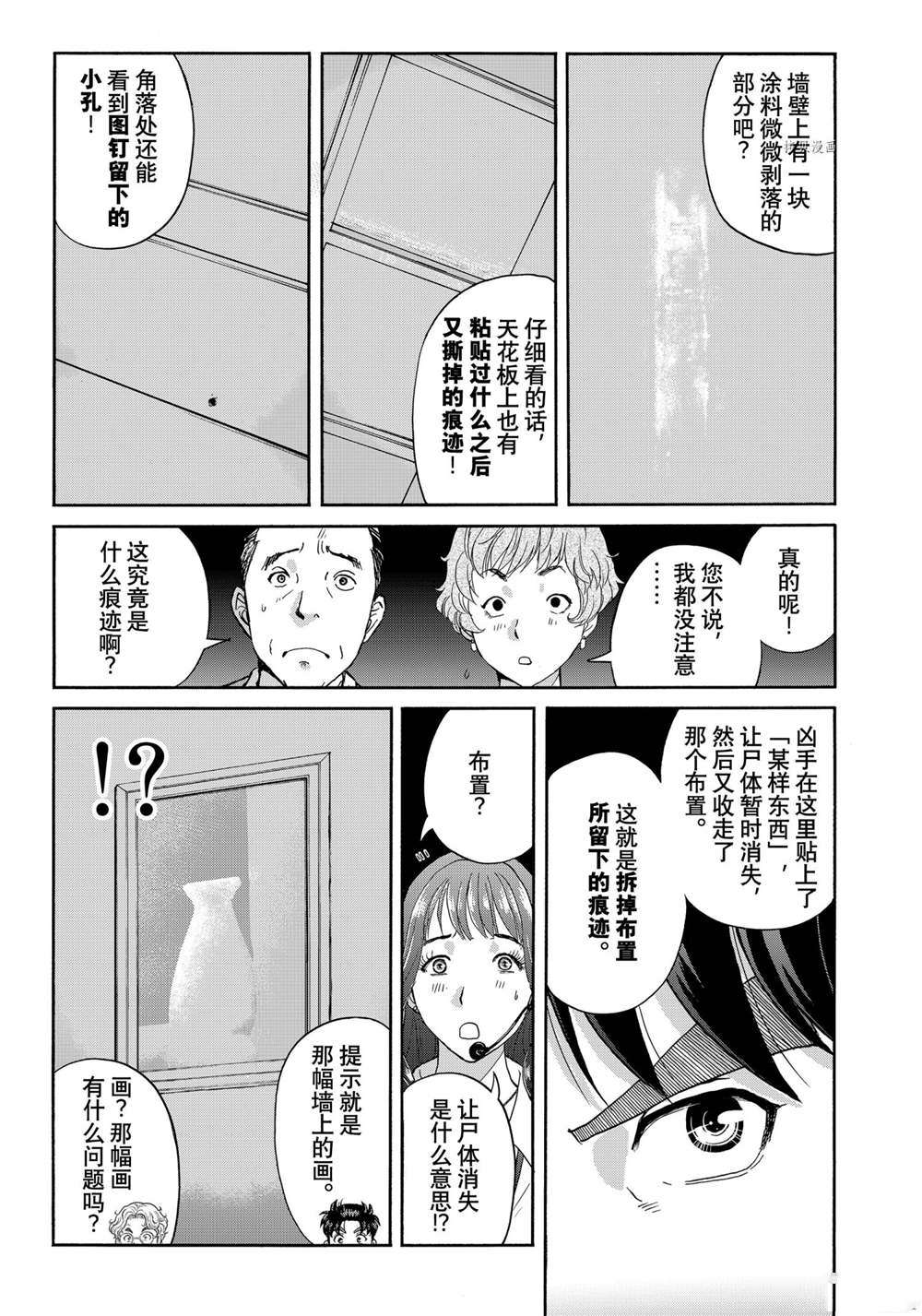 《金田一37岁事件簿》漫画最新章节第93话 试看版免费下拉式在线观看章节第【9】张图片