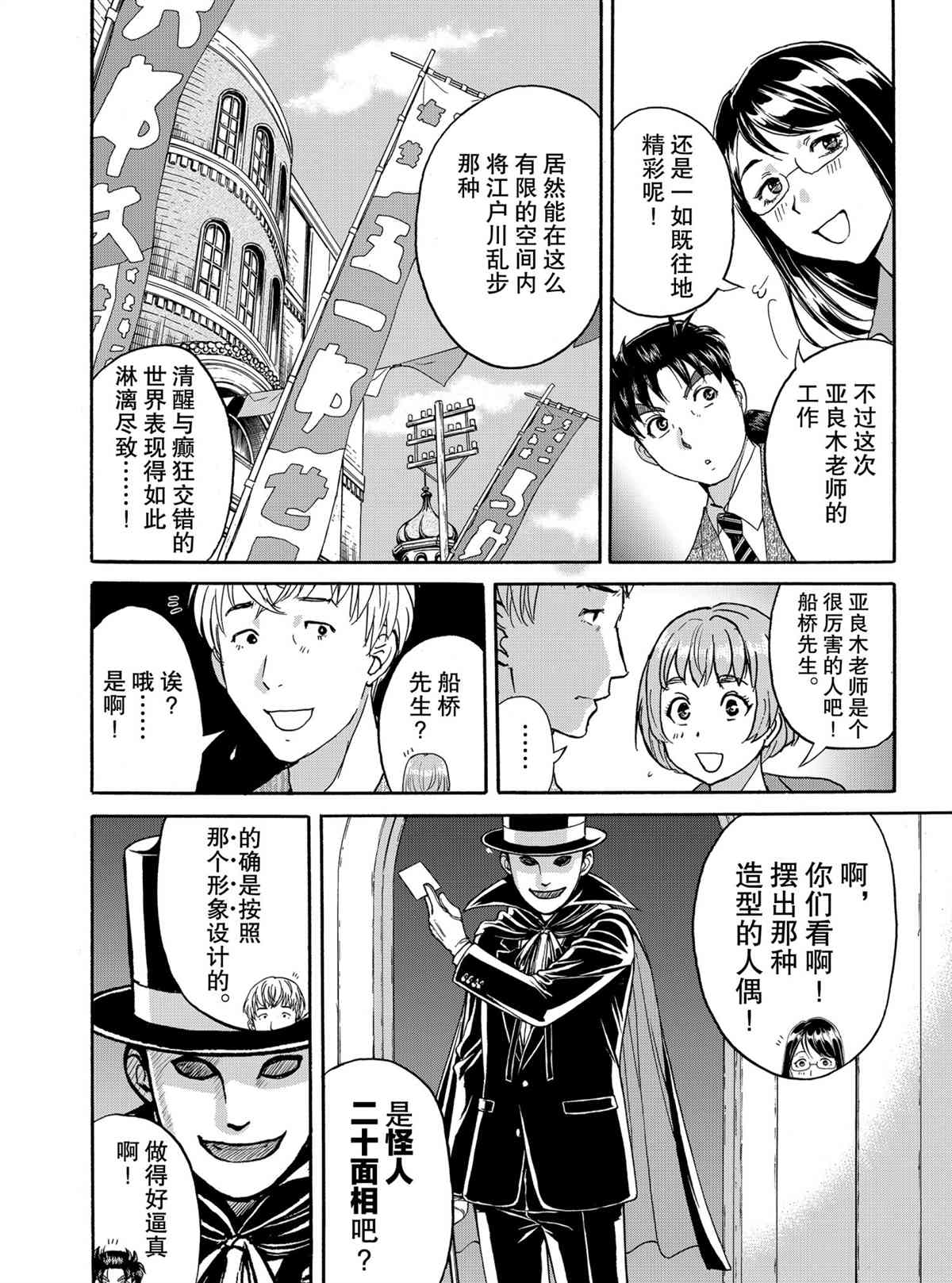 《金田一37岁事件簿》漫画最新章节第83话 试看版免费下拉式在线观看章节第【20】张图片