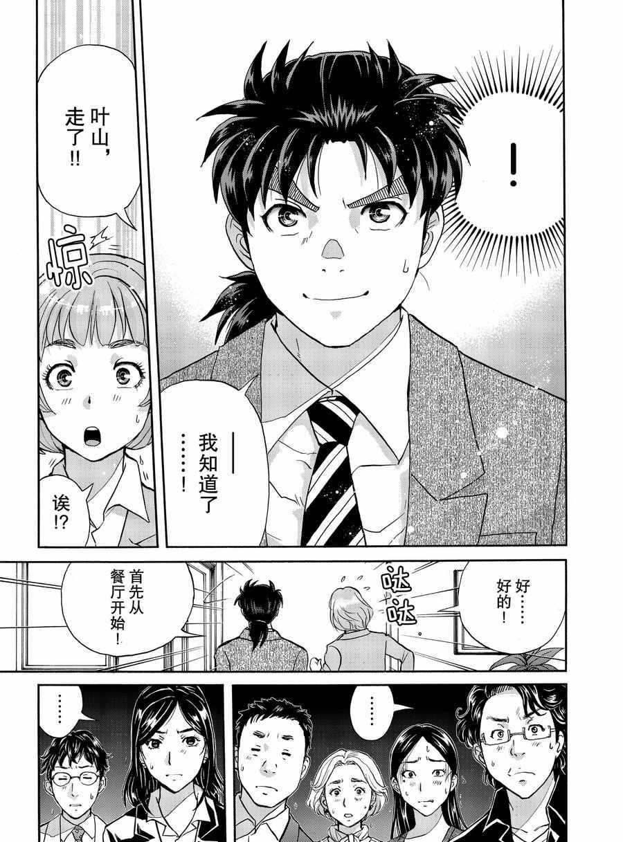 《金田一37岁事件簿》漫画最新章节第61话 试看版免费下拉式在线观看章节第【9】张图片