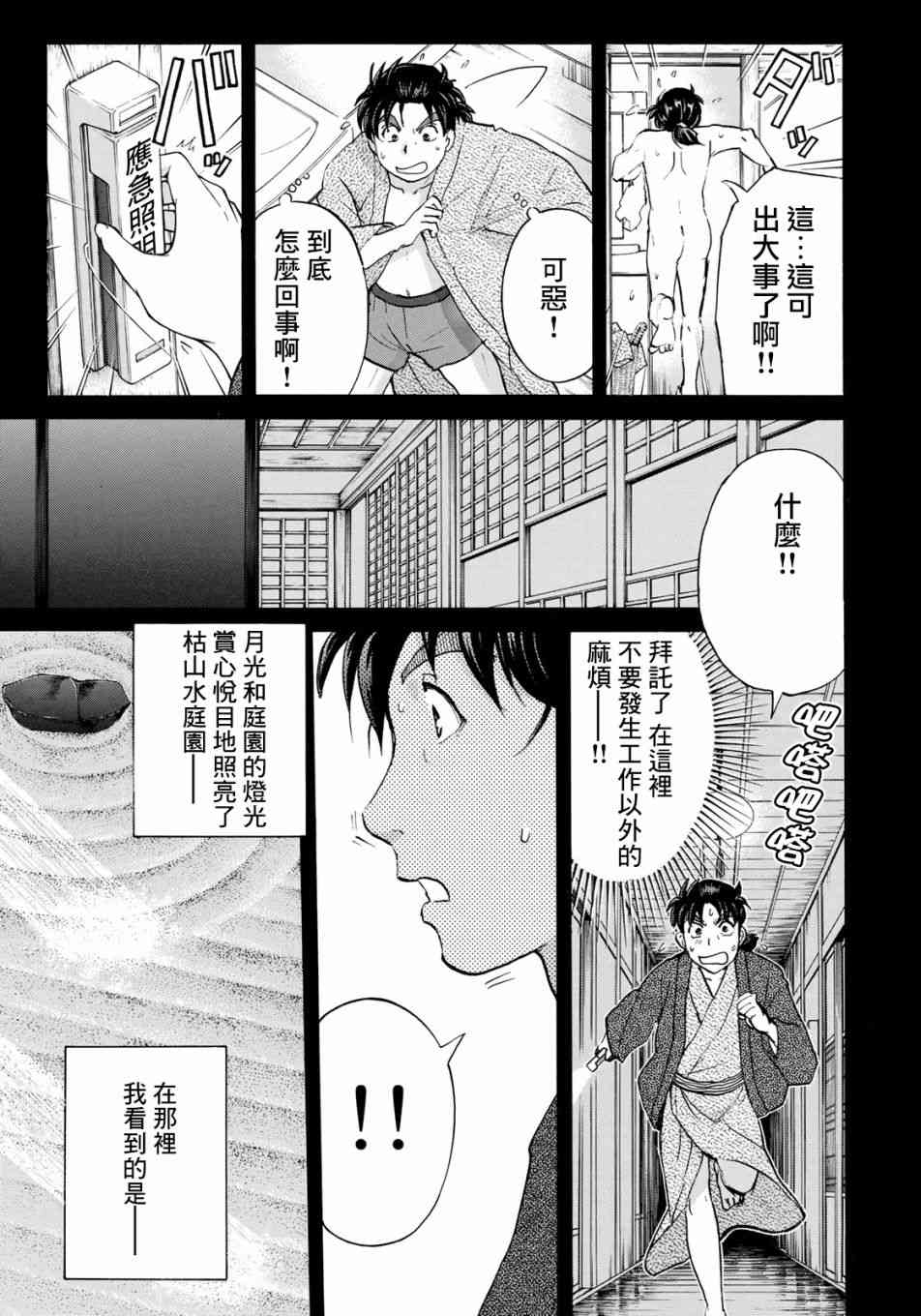 《金田一37岁事件簿》漫画最新章节第28话 不留足迹的杀人免费下拉式在线观看章节第【17】张图片