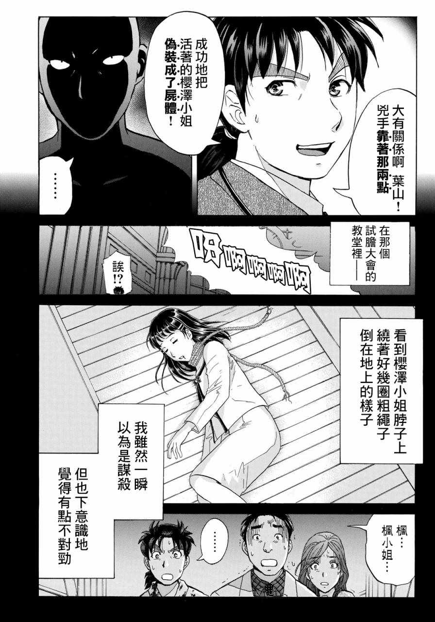 《金田一37岁事件簿》漫画最新章节第10话 歌岛度假村事件10免费下拉式在线观看章节第【16】张图片