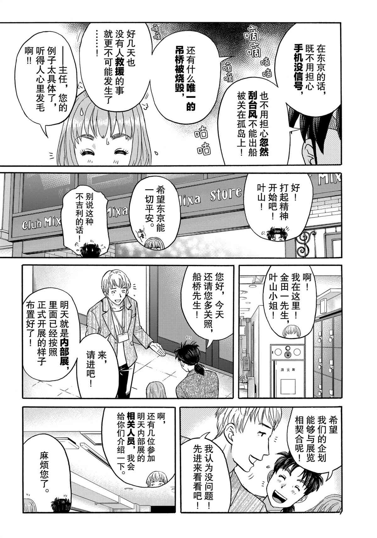 《金田一37岁事件簿》漫画最新章节第83话 试看版免费下拉式在线观看章节第【9】张图片